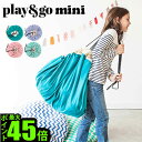 送料無料 おもちゃ 収納 おもちゃ箱 片づけ【あす楽14時まで】ポイント10倍プレイアンドゴー ミニ Play & Go mini【smtb-F】Play&Go 2in1 Storage Bag&Playmat プレイ&ゴー プレイマット ストレージバッグ 洗える 無地 プレゼント 衣類収納◇plywood
