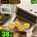 \豪華特典付/ レコルト フードドライヤー タイマー ドライ...