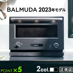 2023年発売モデル バルミューダ ザ・レンジ BALMUDA The Range [ブラック/ホワイト] K09A正規店 電子レンジ <strong>オーブンレンジ</strong> <strong>フラット</strong> シンプル おしゃれ ご飯 本体 調理器具 新生活 引っ越し祝い 黒 白 P5倍◇送料無料