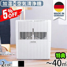 【選べる特典付】正規販売代理店 加湿器 空気清浄機 一台二役 気化式加湿器ベンタ エアウォッシャー LW25 40m2 [7025418] Venta Airwasher<strong>加湿空気清浄機</strong> 花粉対策 ハウスダスト 乾燥対策 清浄 静音◇送料無料