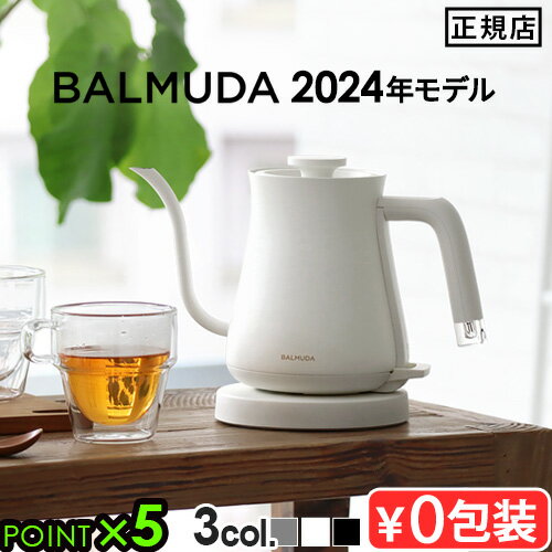 2024年モデル 正規品 バルミューダ ザ・ポット BALMUDA The Pot KPT01JP電気<strong>ケトル</strong> おしゃれ ドリップ<strong>ケトル</strong> <strong>ケトル</strong> <strong>コーヒー</strong>ドリップ ポット 細口 電気ポット 湯沸かしポット 湯沸かし器 ステンレス やかん◇結婚祝い ギフト プレゼント 珈琲 ホワイト ブラック