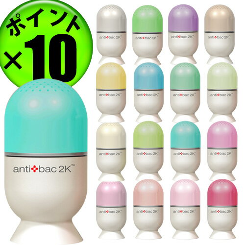  ポイント10倍 antibac2k Magic Capsule マジックカプセル (機械単体) マジックボール (T)