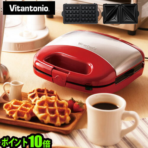 ワッフルメーカー ビタントニオ あす楽16時迄送料無料 ポイント10倍 Vitantonio ワッフ...:plywoodzakka:10036736