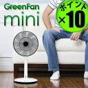 【20%OFF】【即納】【あす楽18時まで】 送料無料 ポイント10倍 グリーンファンミニ GreenFan Mini 扇風機 EGF-2000-WK バルミューダデザイン BALMUDA design グリーンファン 送風機 サーキュレーター ジェットクリーン jetclean 【smtb-F】(T)