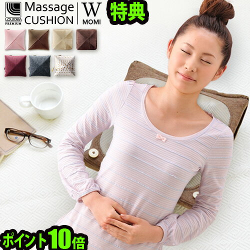 ルルド プレミアム マッサージクッション ダブルもみ【あす楽14時まで】 ポイント10倍 送料無料LOUrde PREMIUM Massage CUSHION WMOMI / AX-HCL188マッサージ器◇マッサージ プレゼント クッション クリスマス限定 2015