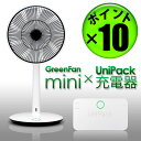 【即納】【あす楽18時まで】 ポイント10倍 送料無料 グリーンファンミニ + バッテリー セット GreenFan Mini + Battery UniPack 扇風機 EGF-2000-WK バルミューダ BALMUDA グリーンファン 【smtb-F】 【SBZcou1208】 (T)