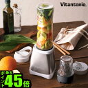\MAX45倍★お買い物マラソン期間中/スムージー ミキサー ブレンダー 【あす楽16時迄】 送料無料マイボトルブレンダー ミル付 ビタントニオ VBL-300Vitantonio MY BOTTLE BLENDER with Mill【グリーンスムージー いとうゆき】【smtb-F】