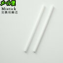 【あす楽16時迄】 メール便OKMistick ミ