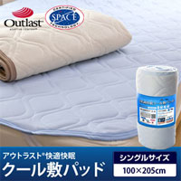 涼しいふとん 冷却クール 涼感ひんやり敷きパッド 快眠敷きパッド 涼感シーツ クールシーツ ひんやりシーツ 枕 ゆーみん さらっとクールプラス ひんやりジェルマット 熱帯夜対策★冷却マット 『 アウトラスト(R) 快適快眠クール敷パッド シングルサイズ（ブルー）　7月上旬〜中旬発送』　ひんやりタッチ 吸湿速乾クールプラス(R)使用【ポイント5倍！6月29日10時〜7月2日23時59分迄】