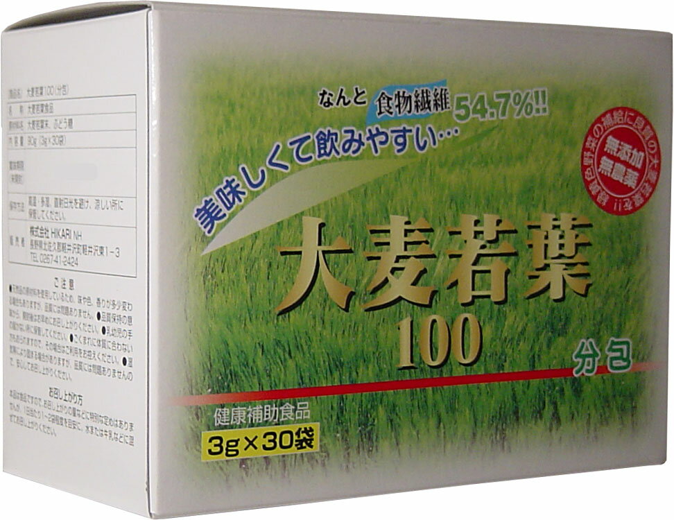 『大麦若葉100　分包　3gx30袋入』なんと　食物繊維　54.7%!!