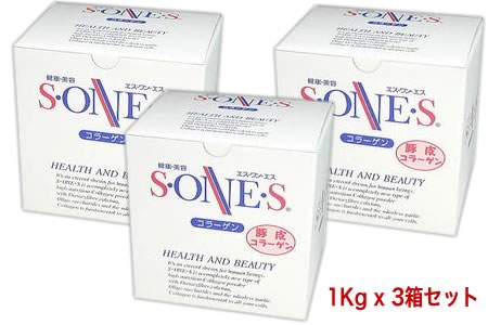 『S・ONE・S エス・ワン・エス お徳用 1kg x 3箱セット』
