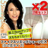 送料無料『5 sliming shortsEX　ファイブスリミングショーツEX（ひざ丈タイプ） 2枚組セット』 5スリミングショーツ