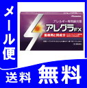 送料無料!アレグラFX 28錠　メール便発送アレルギー性鼻炎・花粉症に!眠くなりにくい