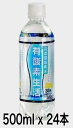 安心の酸素水！常備水、非常用に『有酸素生活　500ml x 24本』 ミネラルウォーター 保存水 に 防災用品 防災グッズミネラルウォーター 天然水 保存水 に