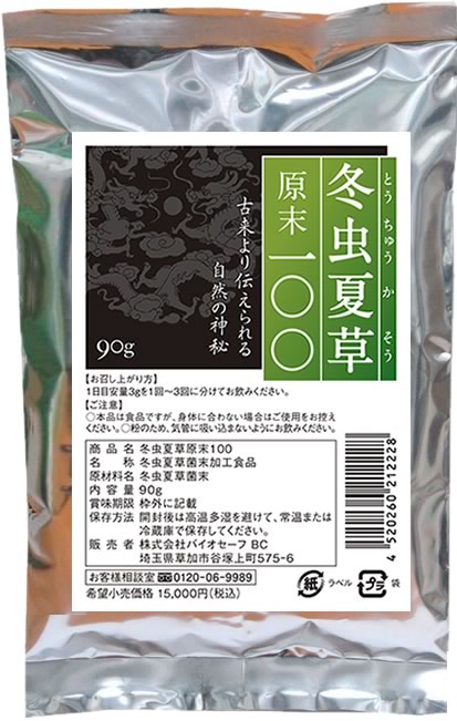 送料無料『 冬虫夏草原末100 』冬虫夏草のエキスを粉末に