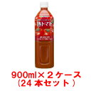 トマトジュース 『 熟トマト 伊藤園　900g X 2ケース（合計24本） 入荷次第の発送』　900ml 12本入り×2箱セット