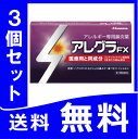 送料無料『アレグラFX 28錠　3個セット』 アレルギー性鼻炎・花粉症に!眠くなりにくい