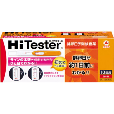 【第1類医薬品】ハイテスターH 排卵日予測検査薬 10回用 3個セット用 宅配便 送料無料 ※確認の連絡あり(メール又は電話) 薬剤師の判断によりご注文をキャンセルさせていただく場合があります。【薬剤師対応】
