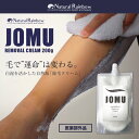 【脱毛クリーム】フランス産 白泥『JOMU 200g』【除毛...