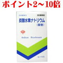 【第3類医薬品】日本薬局方 炭酸水素ナトリウム スマリー 3g*16包
