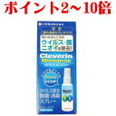 【ポイント2〜10倍】クレベリン！『クレベリンスプレー　ミニ60ml　入荷次第の発送』 ノロウイルス対策に！ 鳥インフルエンザ