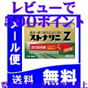 【レビューを書いて500ポイント】【第1類医薬品】『ストナリニ Z 10錠 』アレルギー性鼻炎・花粉症に!送料無料 メール便発送