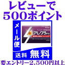 送料無料!アレグラFX 28錠　メール便発送アレルギー性鼻炎・花粉症に!眠くなりにくい