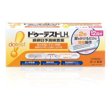【第1類医薬品】【送料無料(一部地域を除く)】ロート製薬 『ドゥーテストLHa (12回分) 3個セット』排卵予測検査薬 排卵検査薬※確認の連絡あり(メール又は電話) 薬剤師の判断によりご注文をキャンセルさせていただく場合があります。【薬剤師対応】