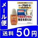 【送料50円】【第1類医薬品】『ロート アルガードプレテクト 7ml メール便・定形外郵便発送』 アルガード 目薬 花粉症