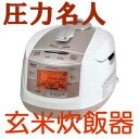 ★送料無料!『玄米炊飯器 cuckoo NEW圧力名人』【あす楽対応_関東】(※一部地域は送料無料対象外です)
