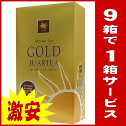 『ジュアールティー　9+1箱セット（合計10箱）』1包が2.5g1箱で茶葉82.5g他社品より16.5gもお得1箱 ジュアールティー2.5g×33包入ホットでもアイスでも！ジュアールティーゴールドゴールドジュアールティー