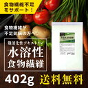 『水溶性食物繊維(難消化性デキストリン) 402g』...