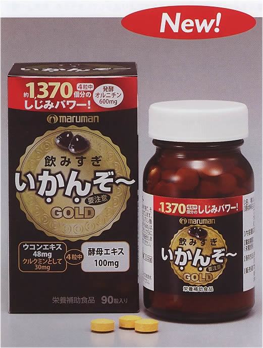 マルマン『飲みすぎ　いかんぞ〜 GOLD　90粒』