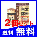 【ポイント2?10倍】【送料無料!(一部地域を除く)】『日本酵素165g × 2個セット』 万田酵素 同様人気です!