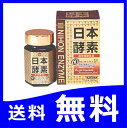 【ポイント2?10倍】【送料無料!】『日本酵素165g 定形外郵便発送』 万田酵素 同様人気です! ※クレジット決済限定(代引きは宅配便送料加算)