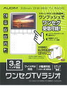 KAIHOU(カイホウ) 3.2型液晶ワンセグTV搭載ラジオ KH-TVR320