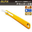 オルファ OLFA PカッターS型 204B 【DM便対応 ※3個まで】