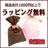 数量限定ラッピング(VA・WH)サービス【アニメグッズセット・小物】【楽ギフ_包装】【楽ギフ_メッセ】