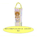 ポケット付きアンブレラケース リラックマ ねこ RK250
