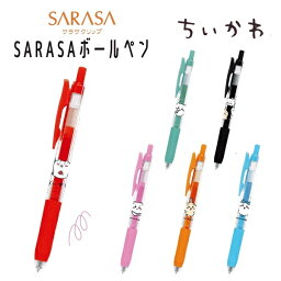 ちいかわ SARASA ボールペン 1本 単色<strong>サラサクリップ</strong> サラサボールペン 0.5mm レッド ミルクピンク ミルクオレンジ ミルクブルー ミルクブルーグリーン ブラック ちいかわ ハチワレ うさぎ キャラクター ゼブラ株式会社 日本製 ペン