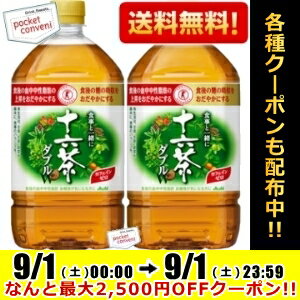 【送料無料】アサヒ食事と一緒に十六茶W（ダブル）1000mlペットボトル 24本(12本×2ケース)(1Lサイズ 十六茶ダブル 特定保健用食品 トクホ ブレンド茶 血糖値 中性脂肪 カフェインゼロ)※北海道800円・東北400円・沖縄や離島2000円の別途送料加算