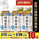 あす楽【送料無料】サントリー 胡麻麦茶350mlペットボトル...