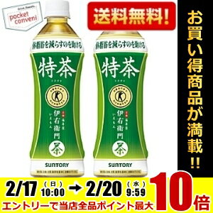 200円OFFクーポン配布中★【送料無料】サントリー緑茶 伊右衛門 特茶500mlペットボトル48本（24本×2ケース）※北海道は別途600円必要。[いえもん ...