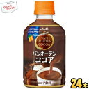 クーポン配布中★アサヒ【HOT用】バンホーテンココア280mlペットボトル 24本入 (VAN HOUTEN)
