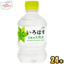 クーポン配布中★【期間限定特価】コカ・コーラい・ろ・は・す285mlペットボトル 24本入 (いろはす I LOHAS)(コカコーラ)(ミネラルウォーター 水)