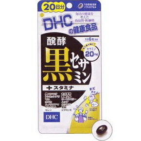 DHC20日分 醗酵黒セサミン+スタミナ1袋[サプリメント]【2sp_120810_ blue】