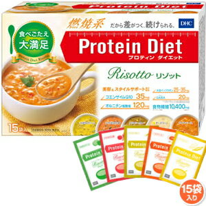 【送料無料】DHCプロティンダイエットリゾット約50g×15袋入（5味×各3袋）〔Protein Diet 中澤さん プロテインダイエット〕※北海道は別途300円必要です。【2sp_120810_ blue】