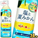クーポン配布中★【あす楽対応】えひめ飲料 POM(ポン)塩と...