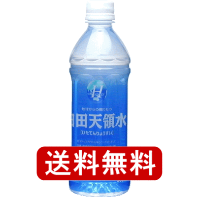 【送料無料】日田天領水ミネラルウォーター500mlPET 24本入※北海道は別途300円必要です。【2sp_120810_ blue】