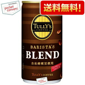 【送料無料】伊藤園 TULLY’S COFFEETHE BARISTA'S BLEND18…...:pocket-cvs:10077435